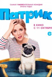 Патрик Смотреть Онлайн на Лордфильм