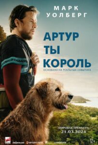 Артур, ты король Смотреть Онлайн на Лордфильм