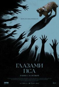 Глазами пса Смотреть Онлайн на Лордфильм