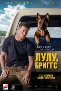 Лулу и Бриггс Смотреть Онлайн на Лордфильм